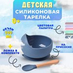 Силиконовая тарелочка + ложка