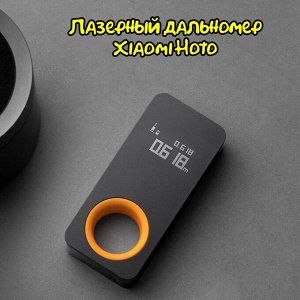 Лазерный дальномер Xiaomi Hoto Smart Laser QWCJY001