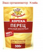 Перец красный молотый, 500 г