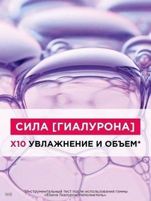Loreal Paris Увлажняющая Сыворотка для придания объема "Elseve, Гиалурон Наполнитель", для обезвоженных и тонких волос, с гиалуроновой кислотой, 150 мл