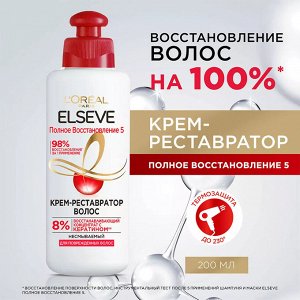 LOREAL Крем-рестовратор волос Полное восстановление 5 несмываемый для повреджденных волос EXPS