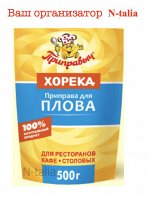 Плова Приправа Для 500г Хорека