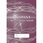 Журнал факультативных занятий КЖ-101/1 Торговый дом &quot;Учитель-Канц&quot; {Россия}