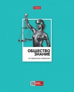Тетрадь 48л &quot;Цветная классика&quot; по обществознанию (079023) 28849 Хатбер {Россия}
