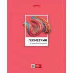 Тетрадь 48л &quot;Цветная классика&quot; по геометрии (079013) 28840 Хатбер {Россия}