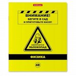 Тетрадь 48л с пластиковой обложкой &quot;Be Informed&quot; по физике 59484 Erich Krause {Россия}