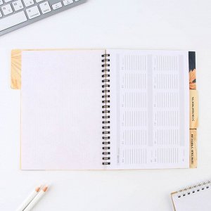 Планинг-ежедневник «Подарок учителю», формат А5, 45 листов, мягкая обложка на спирали с разделителями
