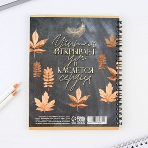 Планинг-ежедневник «Подарок учителю», формат А5, 45 листов, мягкая обложка на спирали с разделителями