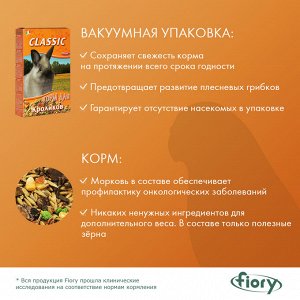 FIORY корм для кроликов Classic 770 г