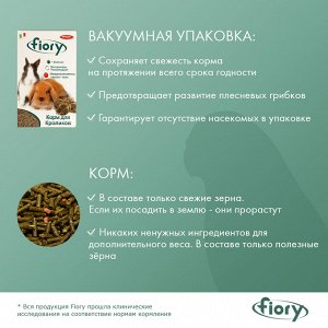 FIORY корм для кроликов Pellettato гранулированный  850 г