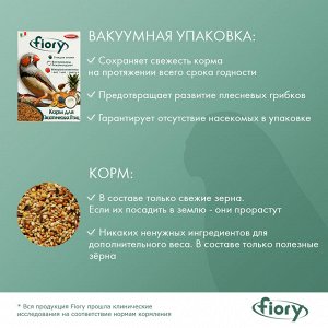 FIORY корм для экзотических птиц Esotici 400 г