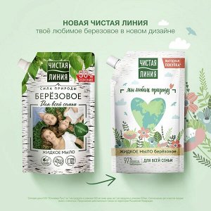 Чистая Линия жидкое мыло для всей семьи березовое, на 100% натуральной основе, для детей 4+ лет 500 мл