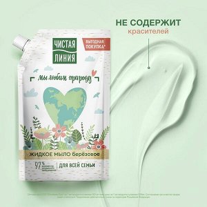 Чистая Линия жидкое мыло для всей семьи березовое, на 100% натуральной основе, для детей 4+ лет 500 мл