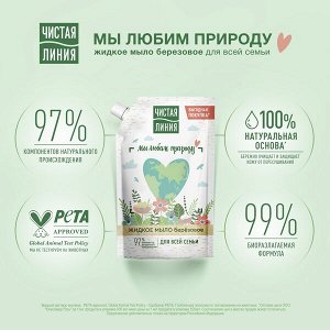 Чистая Линия жидкое мыло для всей семьи березовое, на 100% натуральной основе, для детей 4+ лет 500 мл
