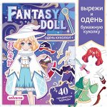 Книга с бумажной куколкой «Одень куколку. Fantasy doll», А5, Аниме