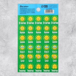 Бумажные наклейки оценки «Солнышко», 10.5 x 18 см