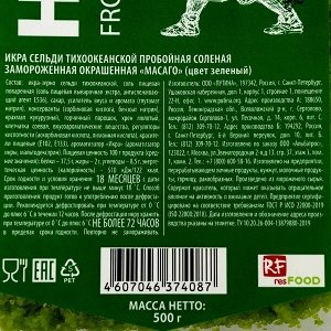 Икра Масаго "Hansey" зеленая 0,5 кг