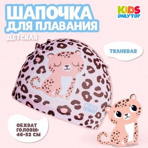 Шапочка для бассейна детская «Леопард», тканевая, обхват 46-52 см