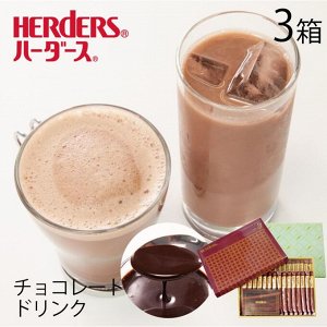 HERDERS Chocolate Drink - подарочный набор из трех коробок шоколадного напитка