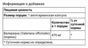 Валериана, 470 мг, 100 вегетарианских капсул