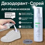 Дезодорант для обуви