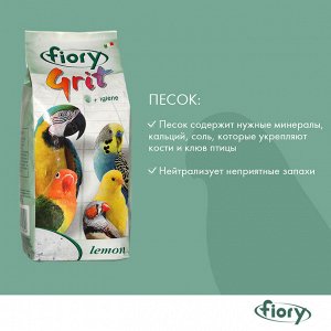 FIORY песок для птиц Grit Lemon лимон 1 кг