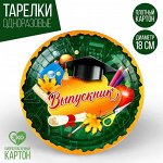 Тарелка одноразовая бумажная &quot;Выпускник&quot;,18 см