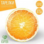 Тарелка бумажная «Апельсин», 18 см
