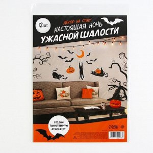 Декор на стену «Ужасные шалости», набор 12 шт.