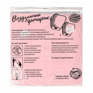 Небесный фонарик «Я верю в чудо!», купол, МИКС