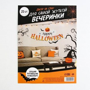 Декор на стену «Для самой жуткой вечеринки», набор 20 шт. Хэллоуин