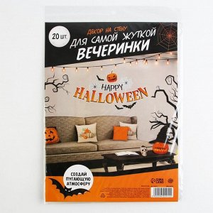 Декор на стену «Для самой жуткой вечеринки», набор 20 шт. Хэллоуин