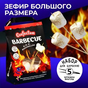 Маршмеллоу «Барбекю» с ароматом ванили, 200 г
