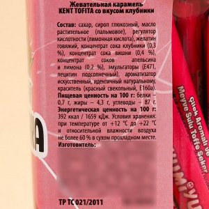 Жевательные конфеты «Сладкая клубника» со вкусом клубники, 25 шт.