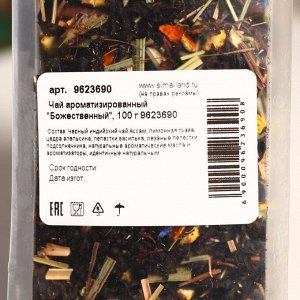 Чай ароматизированный "Божественный", 100 г