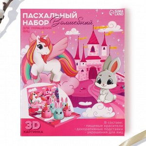 Набор для украшения яиц в 3D коробке «Сказка» на пасху, 12,5 х 15,5 см
