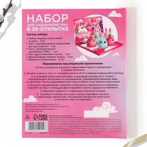 Набор для украшения яиц в 3D коробке «Сказка» на пасху, 12,5 х 15,5 см