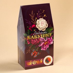 Чай чёрный «Любимой бабушке», вкус: шоколад и апельсин, 50 г.