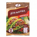 Приправа для фарша, с солью, 15 г