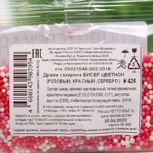 Новогодняя посыпка кондитерская с мягким центром "Бисер": розовая, красная, серебро, 20 г