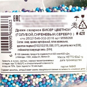 KONFINETTA Кондитерская посыпка мягкая «Мелкий бисер»: голубая, фиолетовая, белая, 50 г.