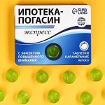 Леденцы в блистере «Ипотека погасин», вкус: яблоко, 32 г.