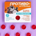 Леденцы в блистере «Противозатупочные», вкус: вишня, 32 г.