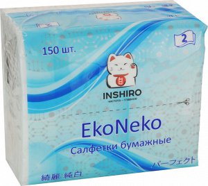 Салфетки бумажные Inshiro EkoNeko, 2 слоя, 150шт./ МЯГКАЯ упаковка, СПАЙКА 8 штук