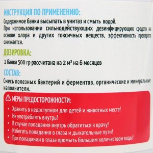 Биоактиватор "BIOSREDA" для всех видов септиков и автономных канализаций, 500 гр