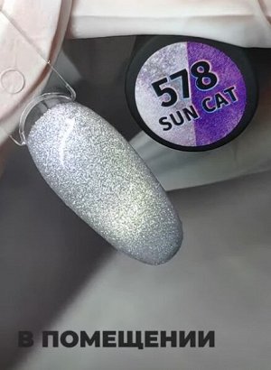 Гель-лак с уф-эффектом Planet Nails, "SUN CAT", 8мл, №578
