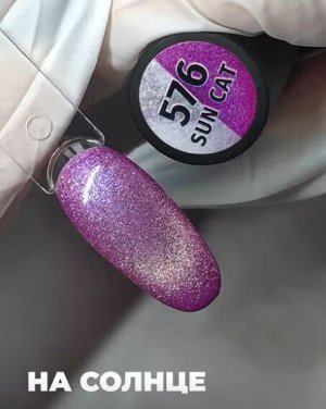 Гель-лак с уф-эффектом Planet Nails, "SUN CAT", 8мл, №576