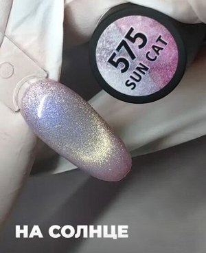 Гель-лак с уф-эффектом Planet Nails, "SUN CAT", 8мл, №575