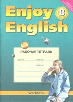Биболетова Enjoy English 8кл. Р/Т ФГОС (Титул)