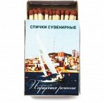 Сувениры из Владивостока: спички + каминные